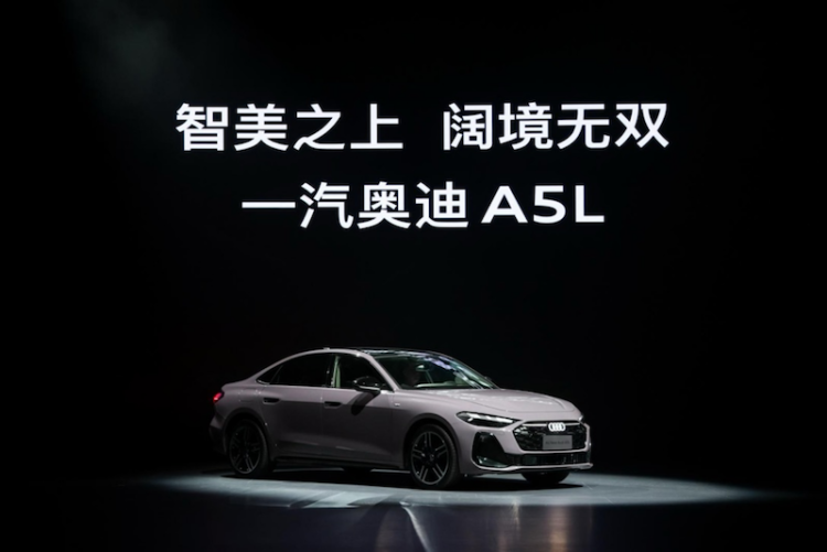 圖片默認標題_fororder_【3】一汽奧迪A5L正式上市 重塑豪華燃油B級車市場價值典範435