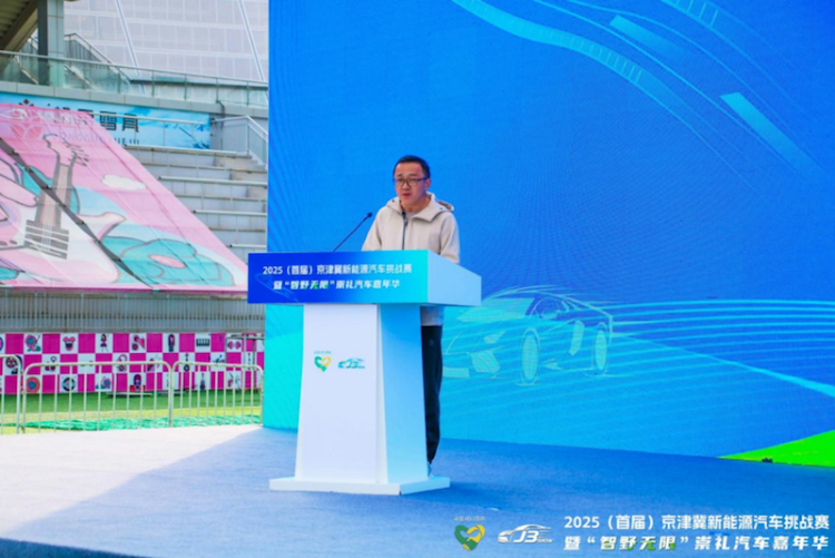 2025（首屆）京津冀新能源汽車挑戰賽收官  位置：資訊_fororder_【2】2025（首屆）京津冀新能源汽車挑戰賽收官450