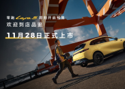 零跑Lafa5開啟預售 重新定義Z世代“高顏值運動轎跑”新標準