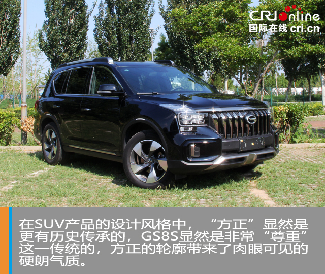 汽車頻道【獨家+焦點輪播圖】這個“S”不簡單 試駕廣汽傳祺GS8S