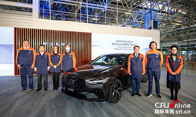 汽車頻道【資訊列表】沃爾沃汽車大慶工廠第20萬輛整車下線