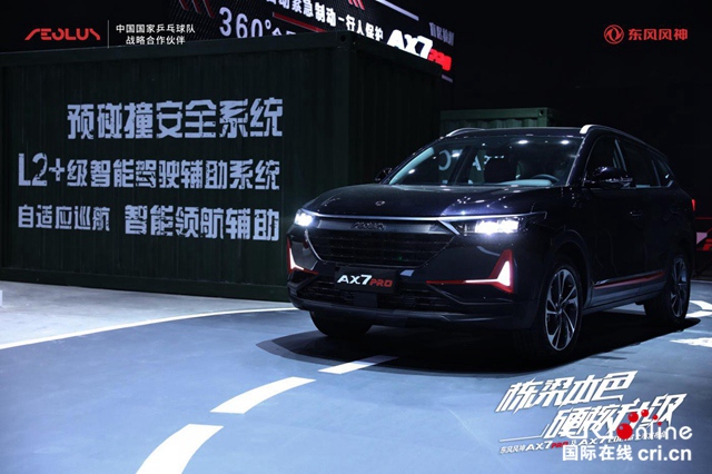 汽車頻道【要聞列表】東風風神AX7 PRO以越級實力向強者致敬