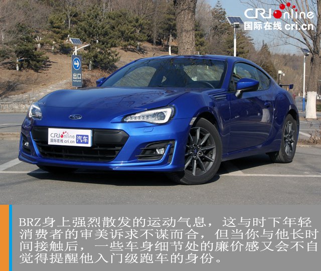 汽車頻道【焦點輪播圖+測評圖】造型、人設、實力 斯巴魯BRZ均衡即魅力
