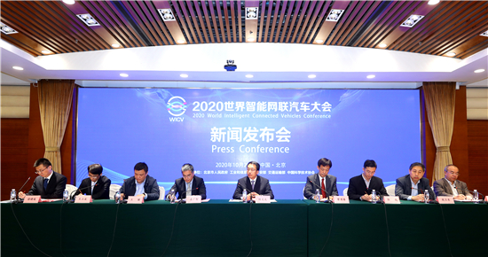 關注車聯新生活 2020世界智慧網聯汽車大會定檔"雙11"