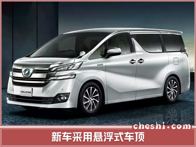 汽車頻道【3月26日】【首頁汽車資訊列表+要聞列表】豐田豪華混動MPV 比埃爾法更酷4月公佈售價