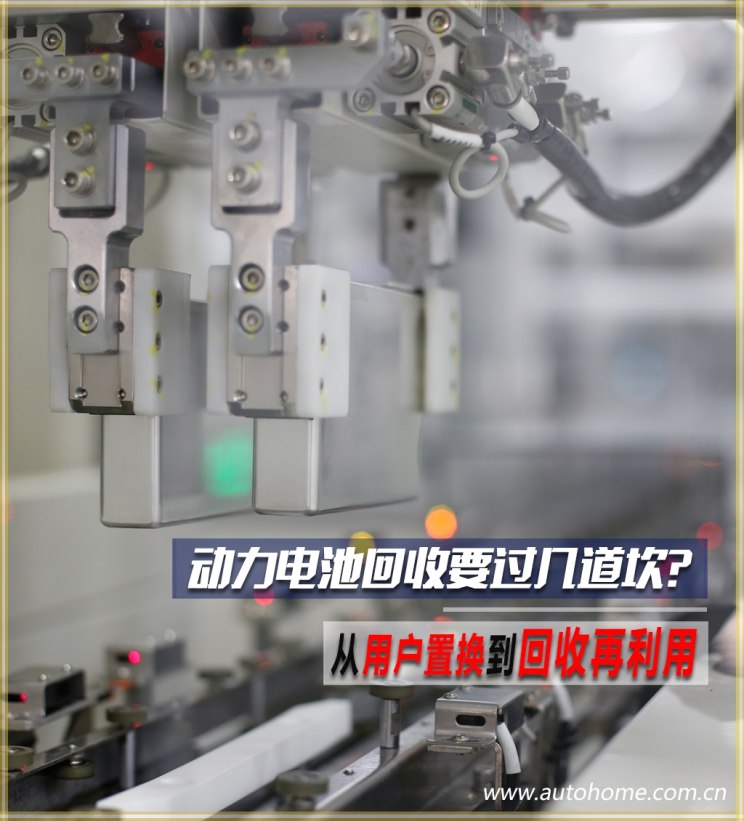 汽車頻道【首頁汽車資訊圖】動力電池回收要過幾道坎