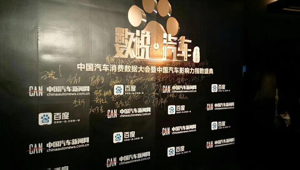 汽車頻道【汽車聚焦首條】中國汽車新聞網和百度 將舉辦中國汽車影響力峰會