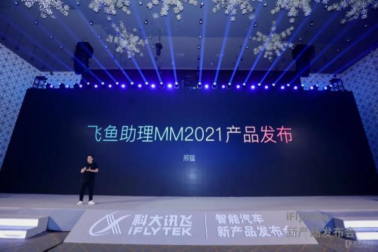 科大訊飛推三大核心車聯網系統解決方案