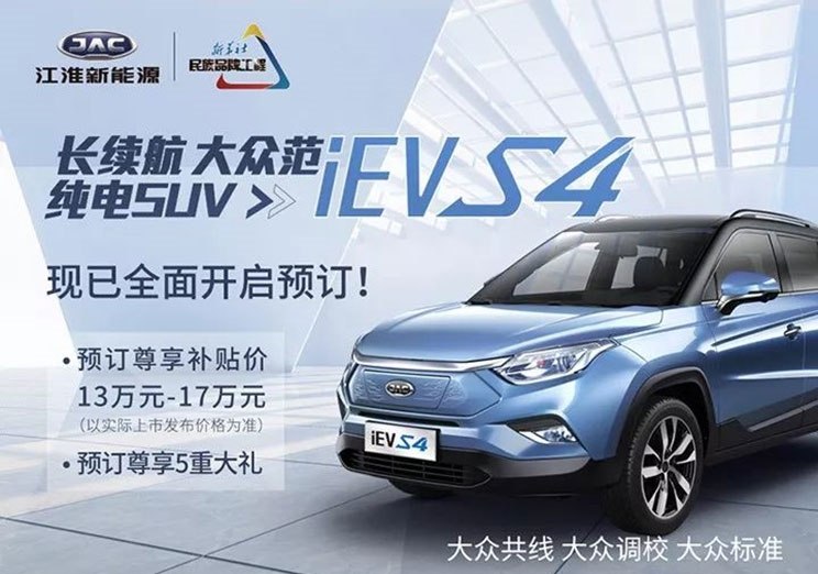 汽車頻道【1月30日】【首頁汽車資訊圖+要聞列表】江淮iEVS4正式公佈預售價
