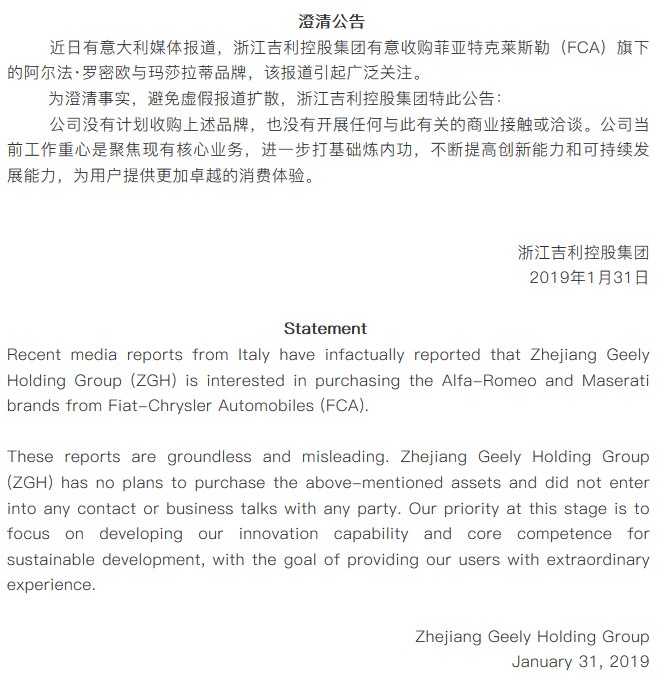 汽車頻道【2月1日】【首頁汽車資訊列表+要聞列表】沒有的事 吉利正式回應收購FCA旗下品牌