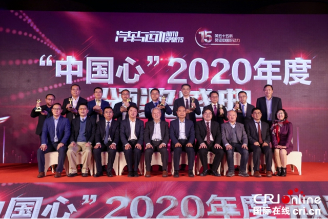 “中國心”2020年度十佳發動機評選頒獎盛典隆重舉行