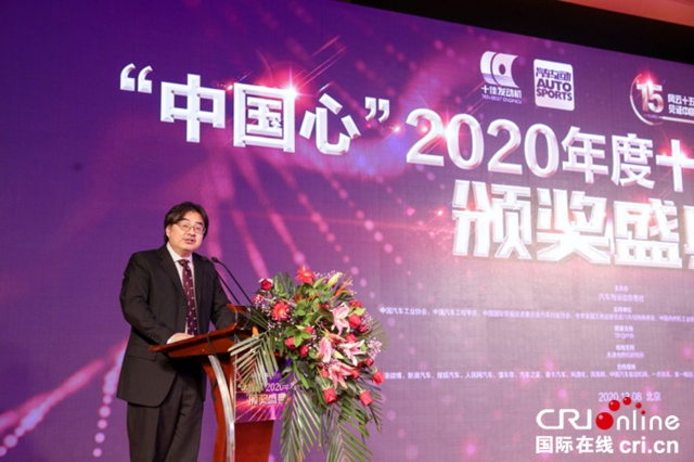 “中國心”2020年度十佳發動機評選頒獎盛典隆重舉行