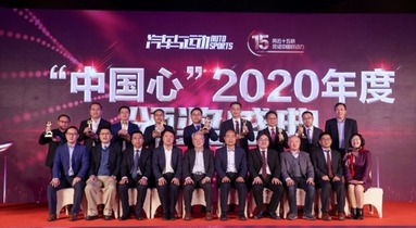 “中國心”2020年度十佳發動機評選頒獎盛典隆重舉行