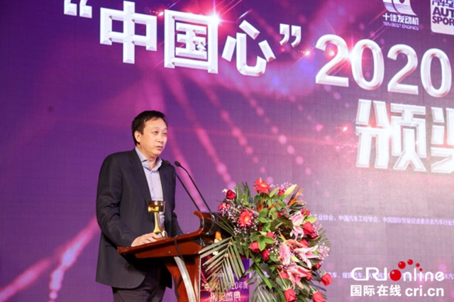 “中國心”2020年度十佳發動機評選頒獎盛典隆重舉行