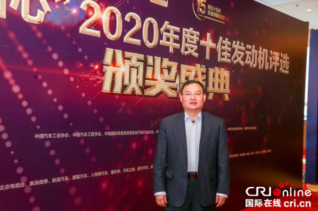 “中國心”2020年度十佳發動機評選頒獎盛典隆重舉行