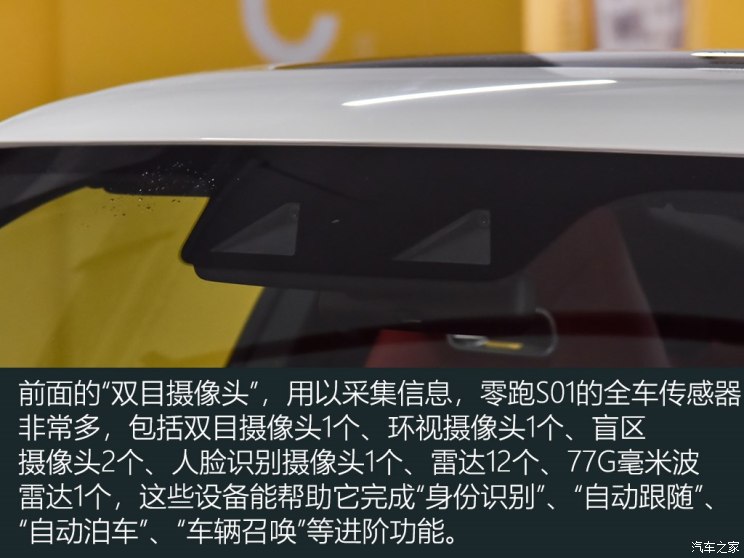 汽車頻道【首頁汽車資訊圖+今日焦點】零跑S01正式上市