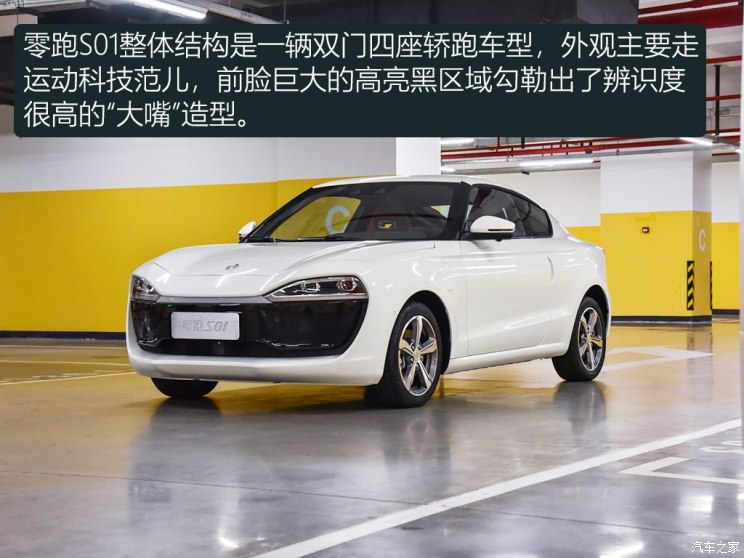 汽車頻道【首頁汽車資訊圖+今日焦點】零跑S01正式上市