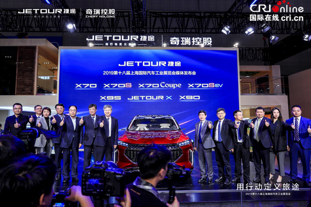 汽車頻道【供稿】【上海車展專題焦點資訊】用行動定義旅途，捷途開啟新行銷模式
