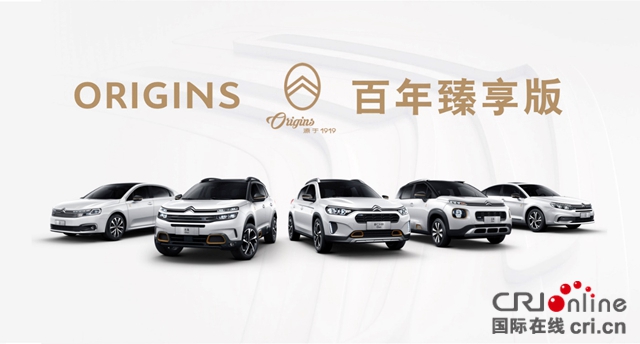 汽車頻道【供圖】【上海車展專題焦點資訊】榮耀百年  雪鐵龍與東風雪鐵龍亮相上海車展