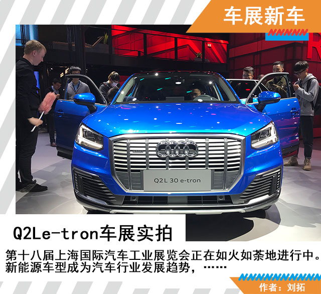圖片默認標題_fororder_Q2Le-tron車展頭圖