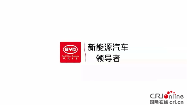 汽車頻道【焦點輪播圖+産經】用什麼再次“領導”市場  比亞迪或將推出高端新能源品牌