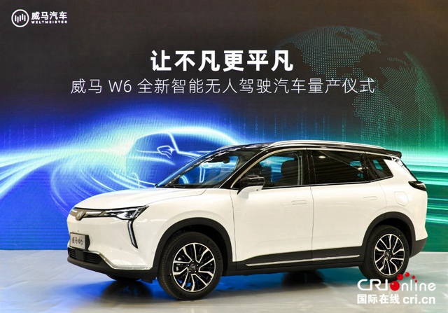 汽車頻道【資訊】威馬第三款SUV下線