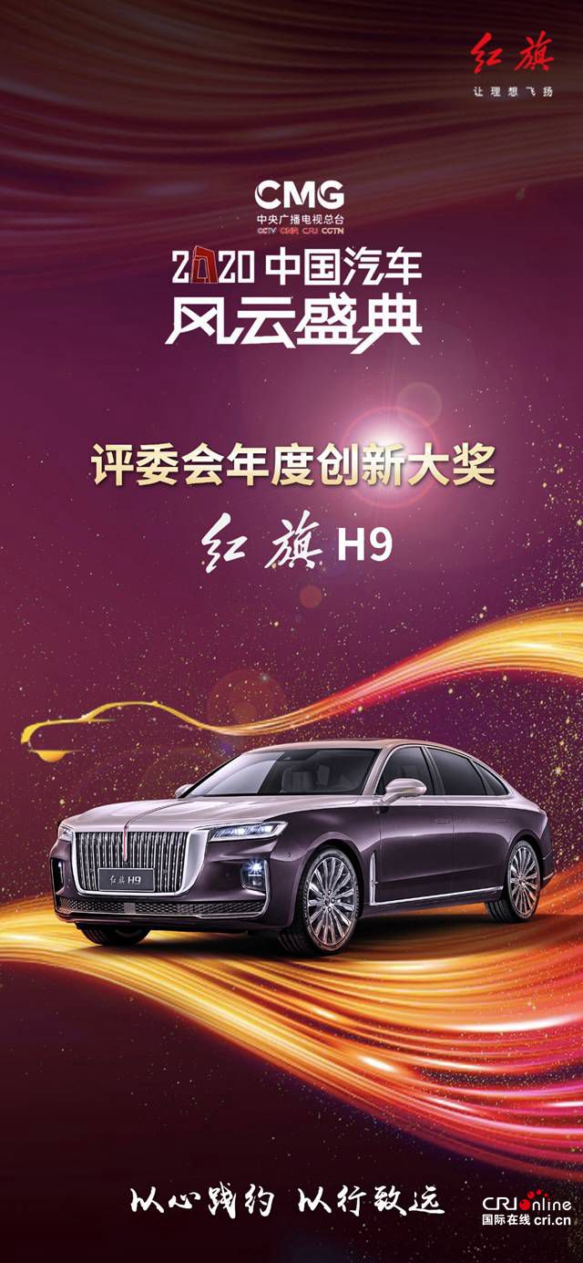 汽車頻道【資訊+頭條新聞紅條】一旗當先 紅旗1月再現開門紅