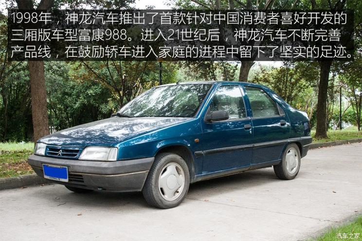 [中首頁資訊列表]全球汽車品牌進軍中國之路——法國篇