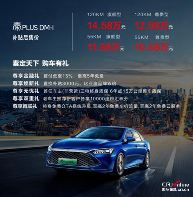 汽車頻道【要聞列表】比亞迪秦PLUS DM-i將提高國産混動車型門檻