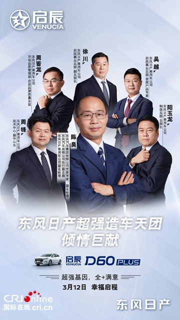 汽車頻道【資訊+今日焦點】東風日産2021年首款家轎啟辰D60系列全新上市 售價6.98萬元起