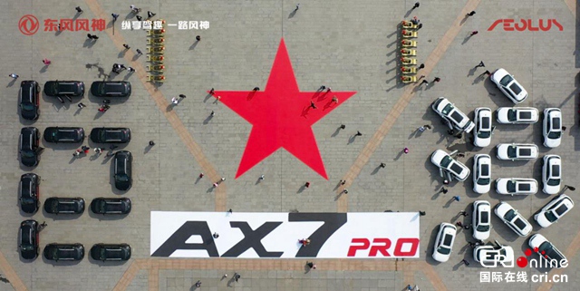 汽車頻道【資訊】東風風神 AX7硬核品質之旅在武漢舉行