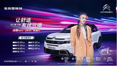 汽車頻道【中首列表】東風雪鐵龍2021款天逸C5 AIRCROSS煥新上市
