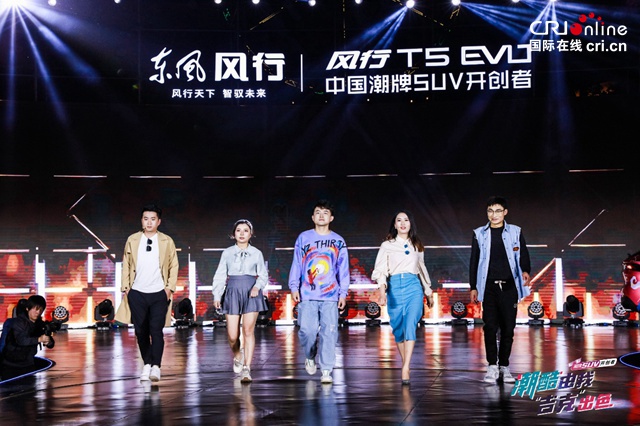 汽車頻道【資訊】潮酷由我·吉克出色 風行T5 EVO攜手吉克雋逸演繹時尚車生活