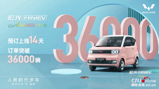 汽車頻道【資訊+今日焦點】宏光MINIEV馬卡龍元氣上市 開啟時尚代步新時代_fororder_image007
