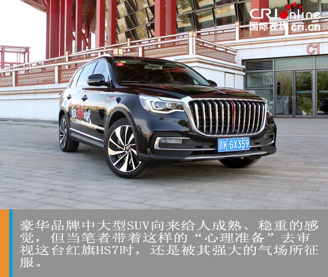 汽車頻道【焦點輪播圖+測評】解碼中式豪華 試駕紅旗HS7