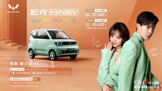 汽車頻道【資訊+今日焦點】宏光MINIEV馬卡龍元氣上市 開啟時尚代步新時代_fororder_image003