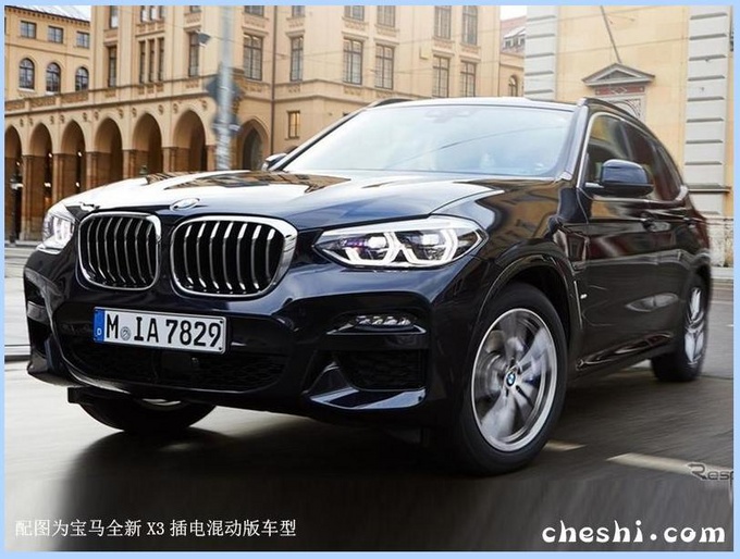 汽車頻道【5月14日】【首頁汽車資訊列表+要聞列表】寶馬升級插電混動系統 3係純電續航可提升33%