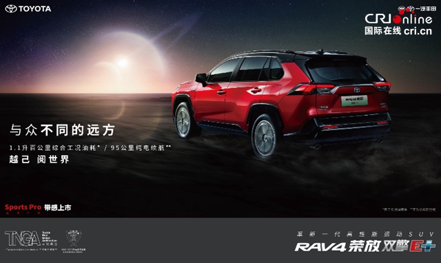 汽車頻道【資訊】史上最強RAV4駕臨 RAV4榮放雙擎E+競速上市_fororder_image003