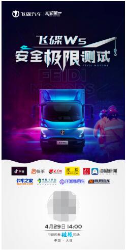 四月末的精彩大爆發 物流卡車界這場直播值得期待