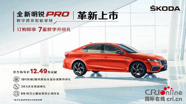 【汽車頻道 資訊+要聞列表】斯柯達明銳入華15年 收穫140萬粉絲芳心_fororder_image006