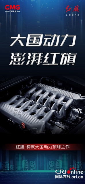 【汽車頻道 資訊+要聞列表】以勢求新 以變求遠 新紅旗迎接新綻放_fororder_05
