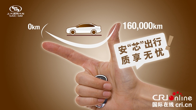 汽車頻道【供稿】【焦點輪播圖】這個“超長質保計劃”  讓我們看到了誠意與自信