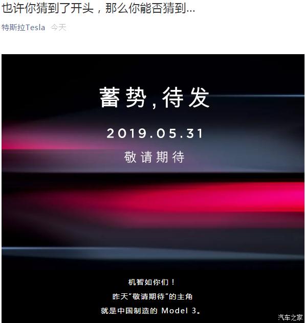 汽車頻道【5月29日】【首頁汽車資訊列表+要聞列表+今日焦點】5月31日發佈 國産特斯拉Model 3信息