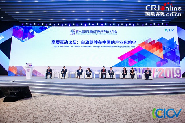 汽車頻道【供稿】【資訊圖】第六屆國際智慧網聯汽車技術年會（CICV 2019）在北京開幕