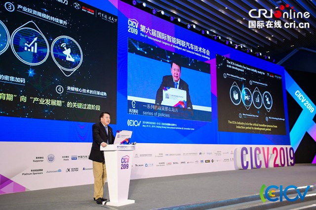 汽車頻道【供稿】【資訊圖】第六屆國際智慧網聯汽車技術年會（CICV 2019）在北京開幕