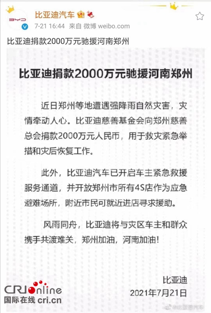 【汽車頻道 資訊+今日焦點】愛心車企馳援河南 共渡難關_fororder_image007