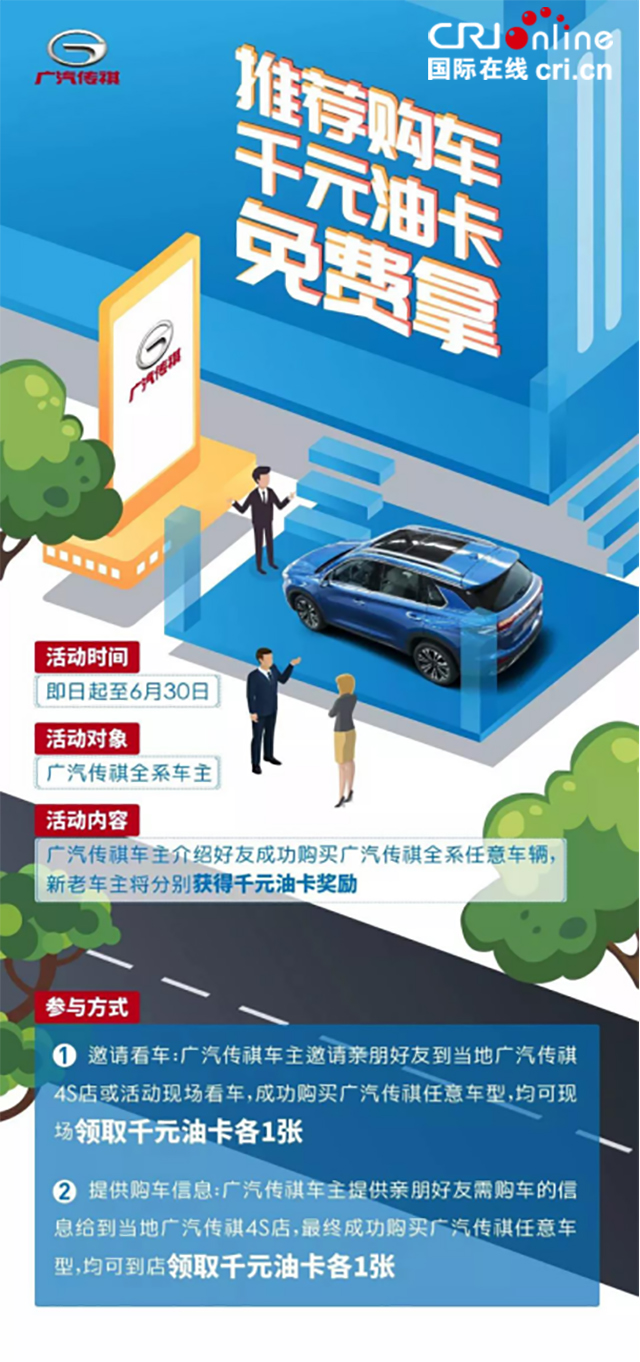 [供稿]【汽車頻道 要聞列表】傳祺發福利 購置稅全免 傳祺GS3首付1萬開回家