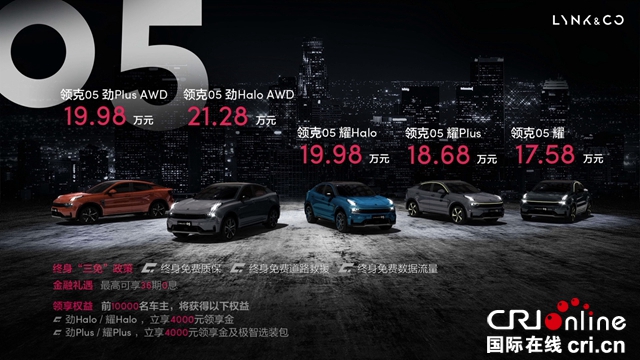 汽車頻道【焦點輪播圖+新車圖】20萬元+轎跑型SUV 看領克05如何“負負得正”