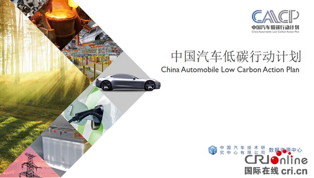 汽車頻道【供稿】【資訊】“中國汽車低碳行動計劃”媒體座談會在京召開  公佈2019年新進展