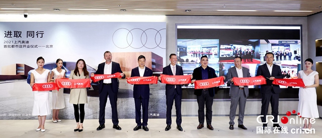 【汽車頻道 資訊+焦點輪播圖】首批上汽奧迪都市店聯動開業_fororder_image001